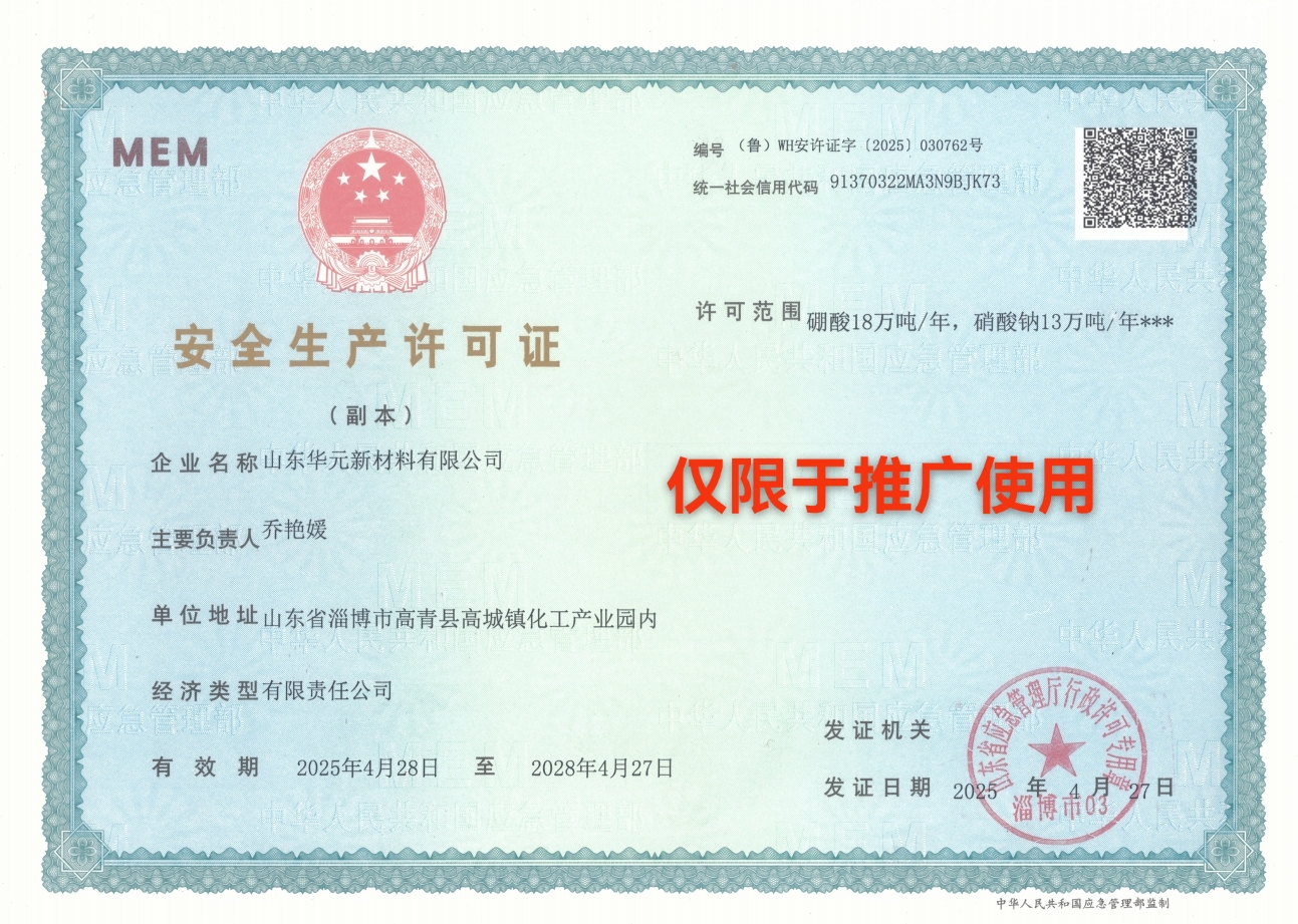 2026年比较好的山东工业级硝酸钠人气实力厂商推荐-山东华元新材料有限公司