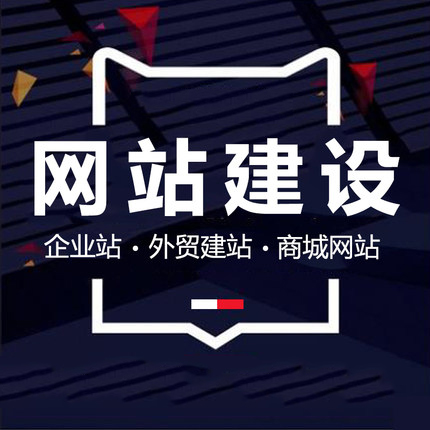 企业展示型网站建设如何布局?